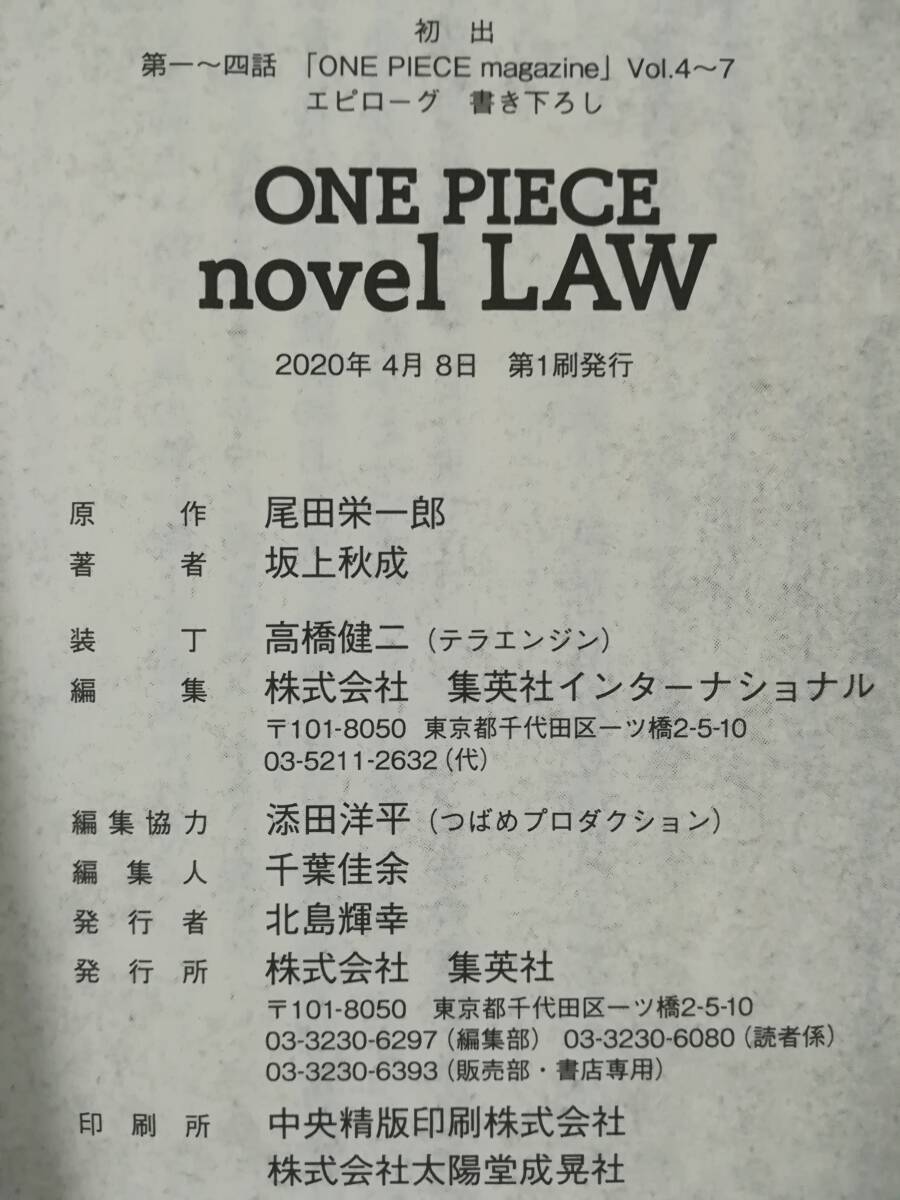 ONE PIECE novel LAW ワンピース ノベル ロー 坂上秋成/著 集英社 2020年_画像4