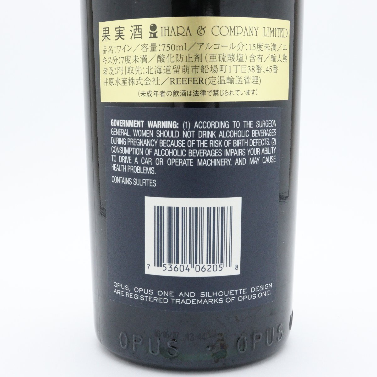 【着払いチルド配送】オーパスワン 2005 ナパバレー 14% 750ml 赤ワイン カリフォルニア OPUS ONE/WINE◆おたからや【K-A70899】_画像8