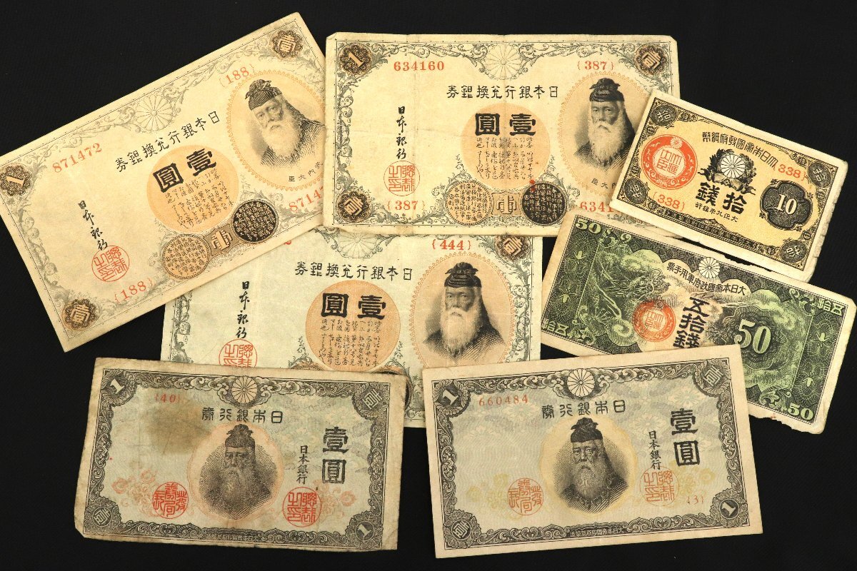  old note . summarize centre . inside 1 jpy / Fujiwara 200 jpy ./ peace . Kiyoshi flax .10 jpy . other torn * dirt . conspicuous thing equipped *.. from .[*L-A29663-1]
