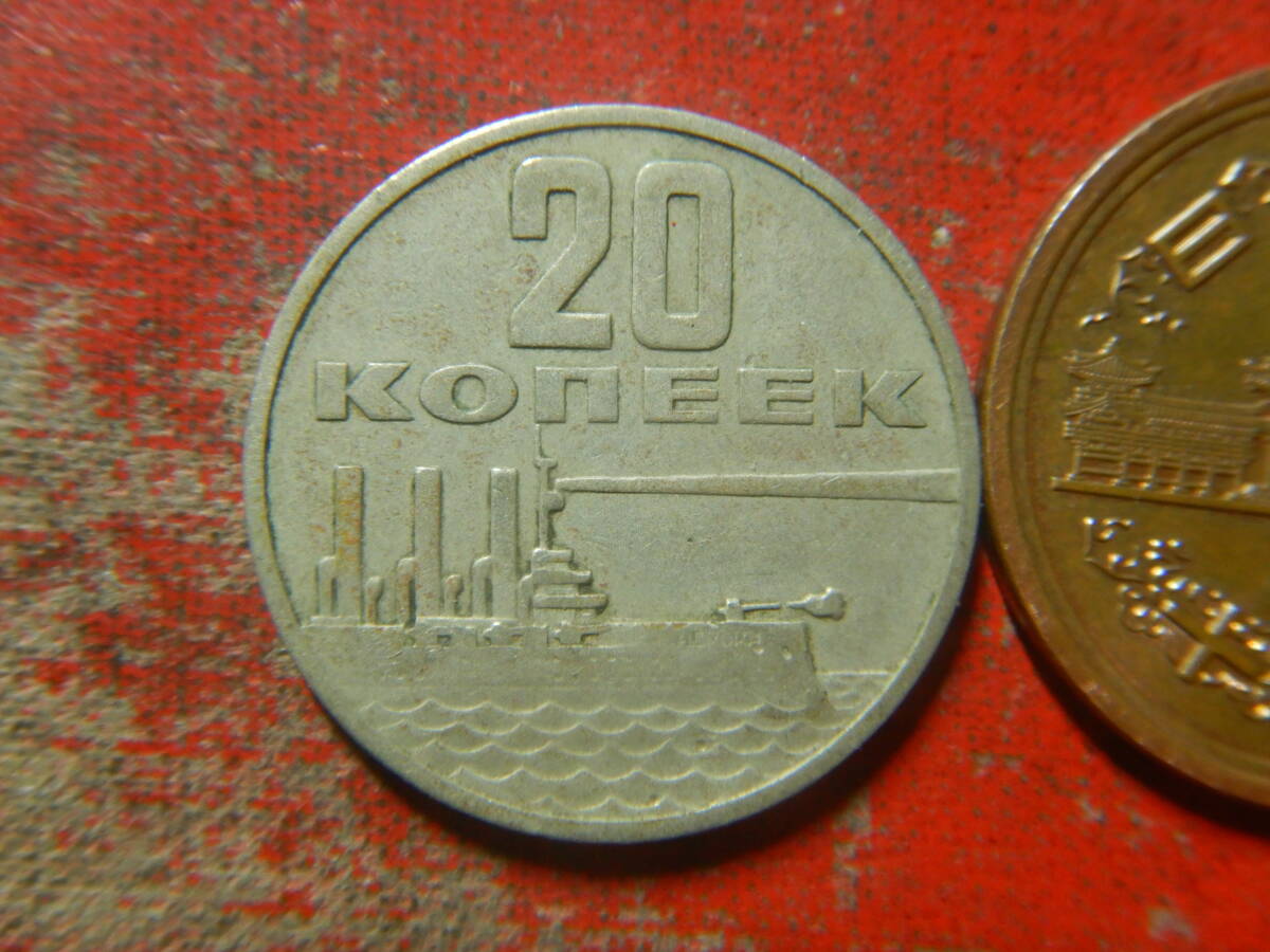 外国・ロシア（旧ソ連）／２０コペイカ洋銀貨：ロシア革命50周年記念（1967年）　240504_画像2