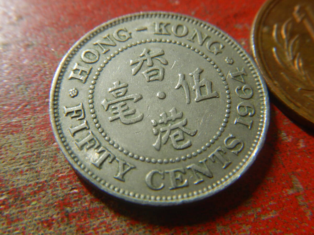 外国・香港／５０セント白銅貨（1964年）　240511_画像3