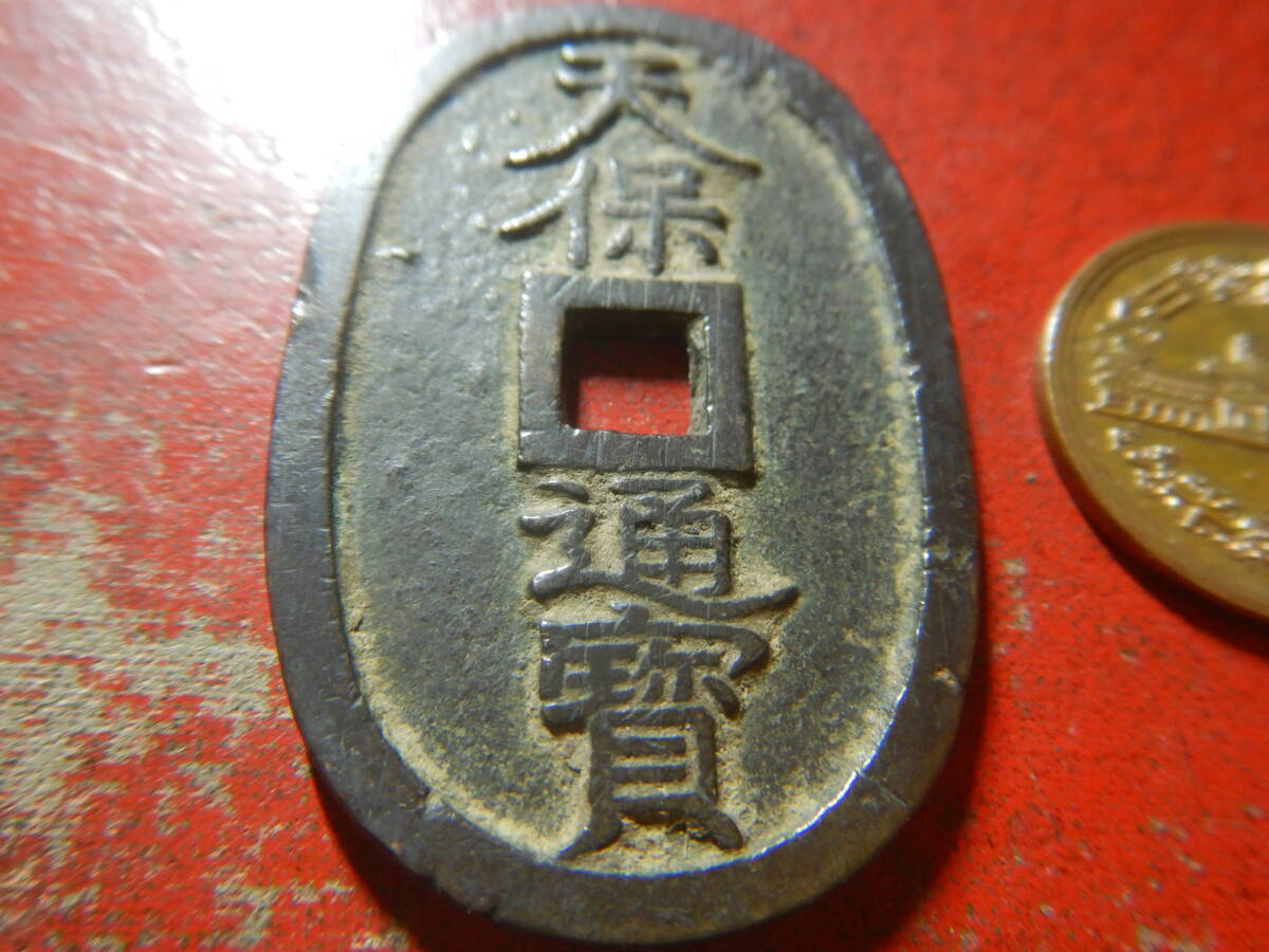 古銭・穴銭／天保通寶（天保通宝）：水戸濶字？　240514_画像4