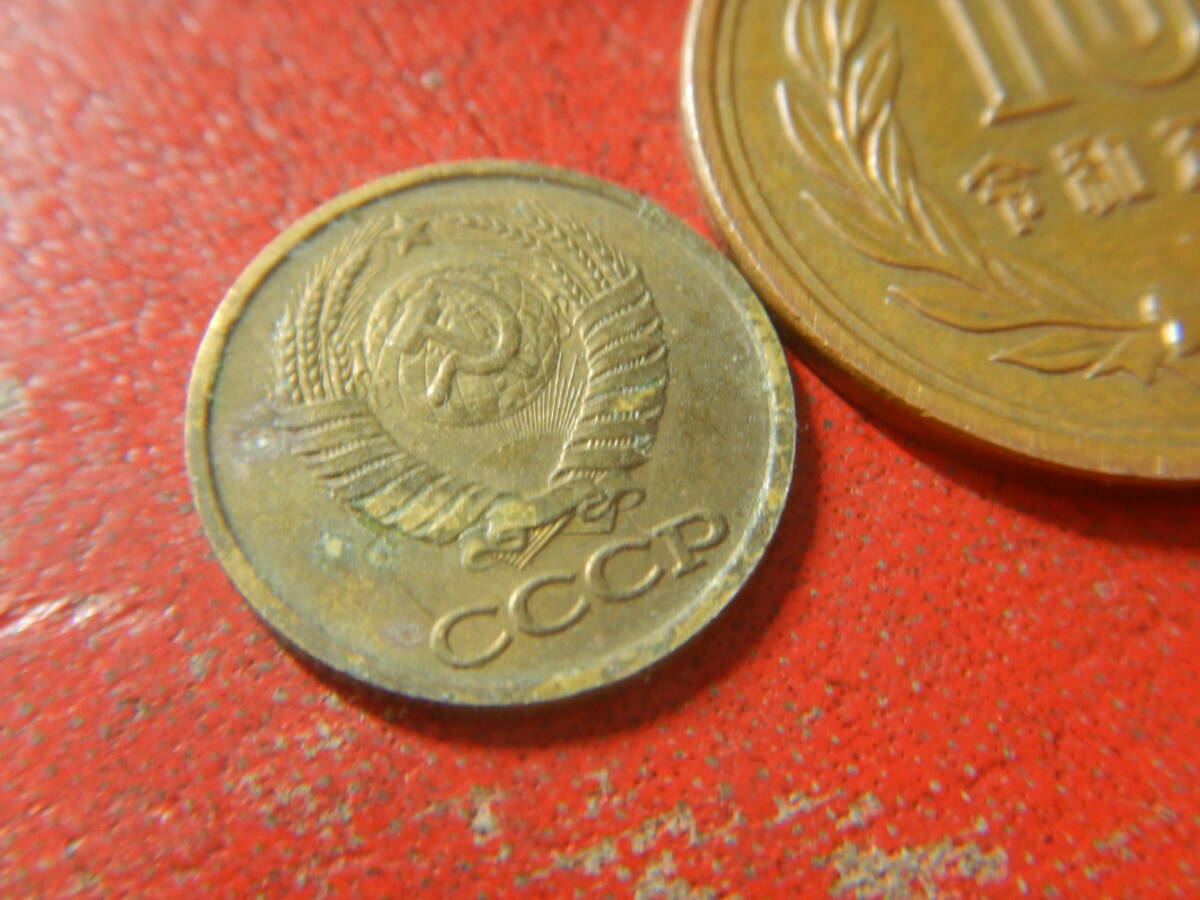 外国・ロシア（旧ソ連）／１コペイカ黄銅貨（1989年）　240516_画像3