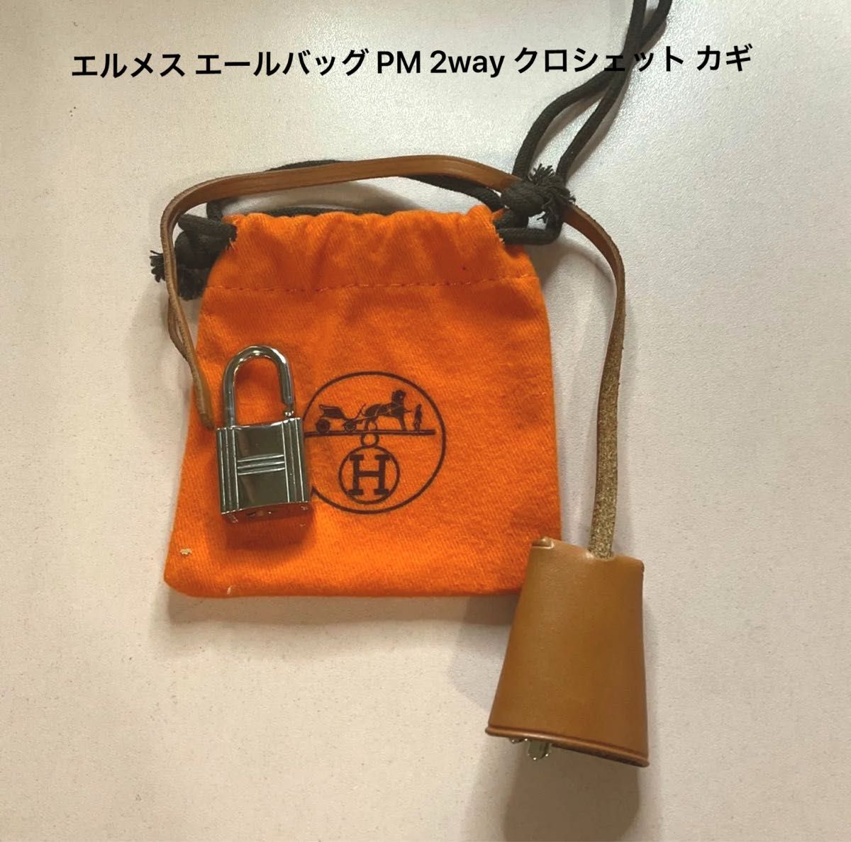 エルメス クロシェット エールバッグ PM 2way カギ|Yahoo エルメス クロシェット エールバッグ PM 2way カギ|Yahoo