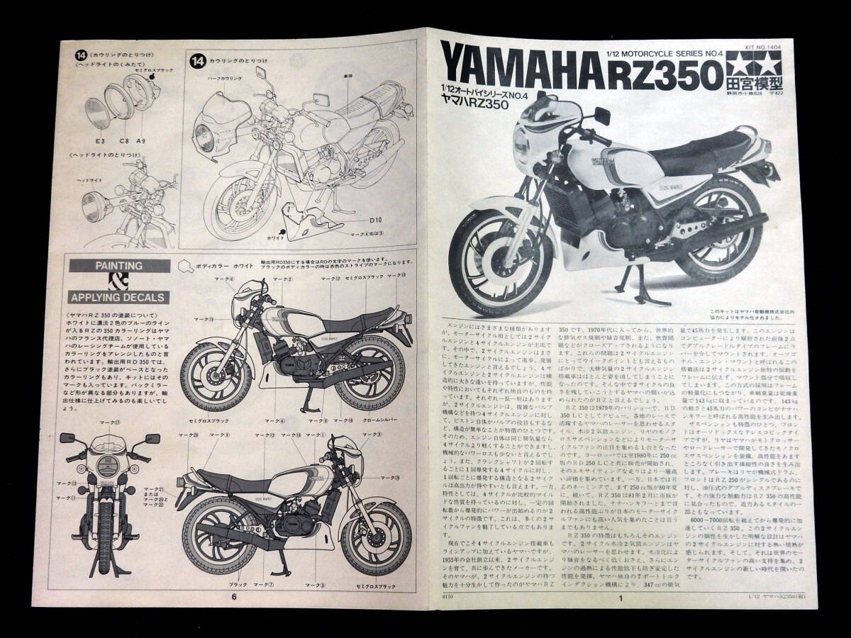  Tamiya 1/12 YAMAHA Yamaha RZ350nana handle killer water cooling 2 -stroke parallel twin go lower z color not yet constructed postage \\510~ out of print including in a package shipping possible 