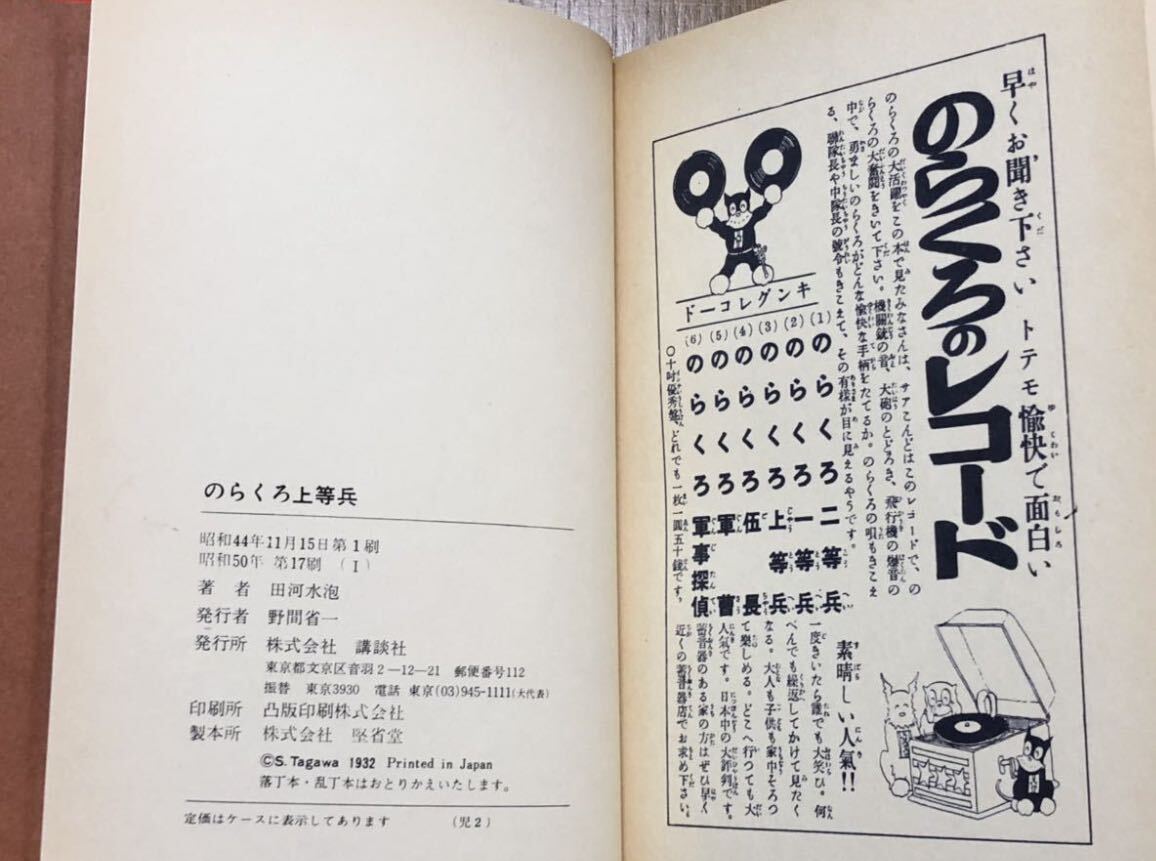 【激レア】ワンオーナー品　人気漫画本《のらくろ探検隊〜上等兵：昭和50年》(田河水泡 作/講談社) 全10巻_画像5