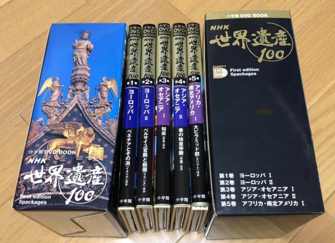 DVDマガジン 　小学館発行 NHK世界遺産100_第1巻～5巻_画像1