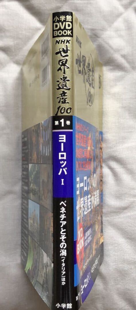 DVDマガジン 　小学館発行 NHK世界遺産100_第1巻～5巻_画像8