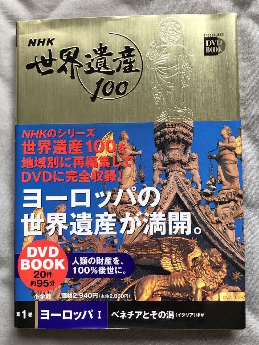 DVDマガジン 　小学館発行 NHK世界遺産100_第1巻～5巻_画像3
