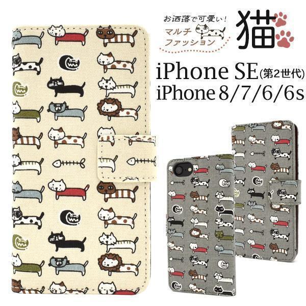 iPhone SE(第二/三世代) 8/7 猫好きさんにおすすめの手帳型ケース_画像1