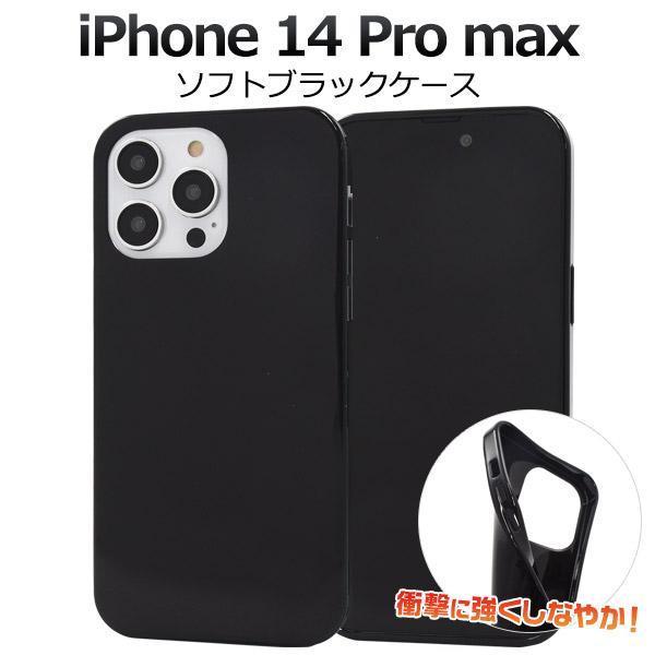 アイフォン 14プロマックスiPhone 14 Pro Max ソフトブラックケース_画像1