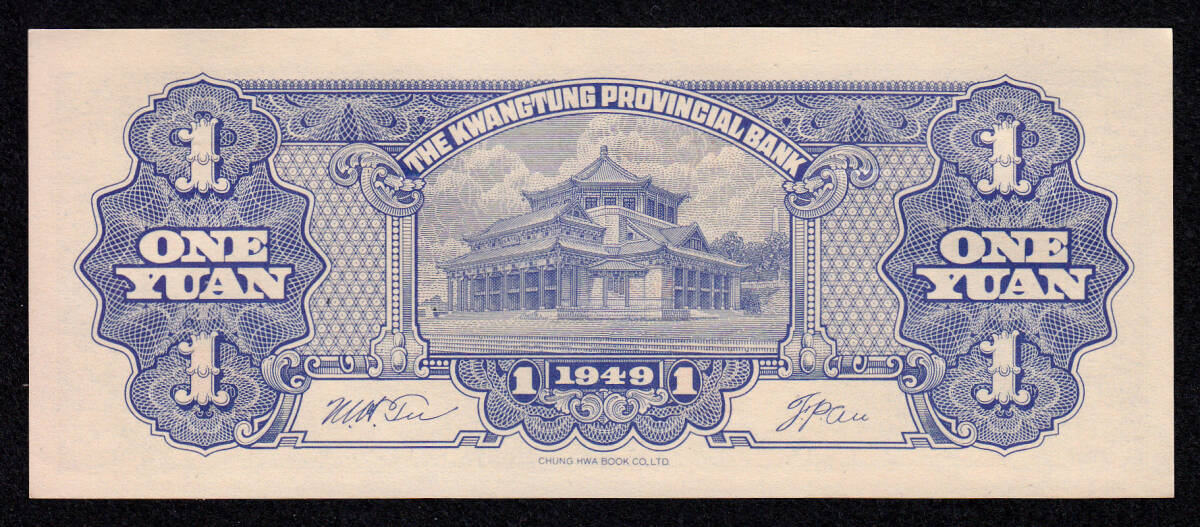 Pick#2456/中国紙幣 広東省銀行 壹圓（1949）[106]_画像2