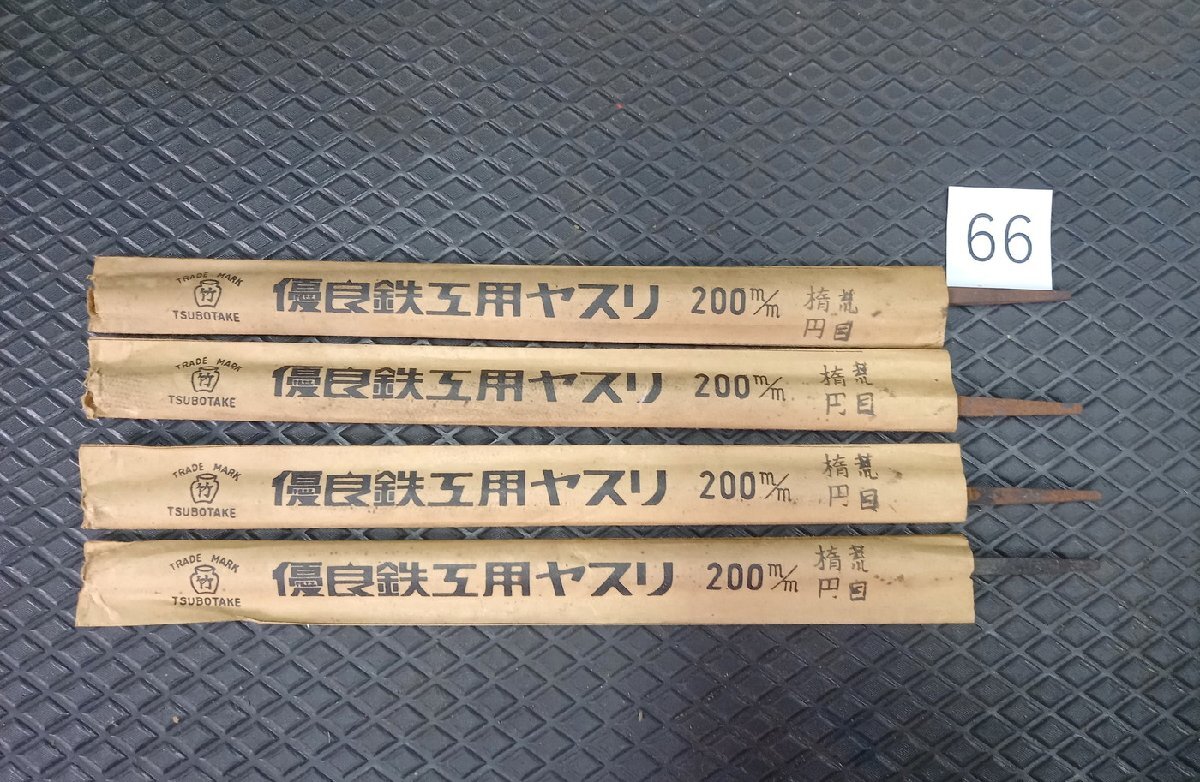 ★送安185! ツボタケ 鉄工ヤスリ 楕円 200mm 荒目 3本 セット 66◆ やすり 壺竹 格安 ヤスリ_画像6