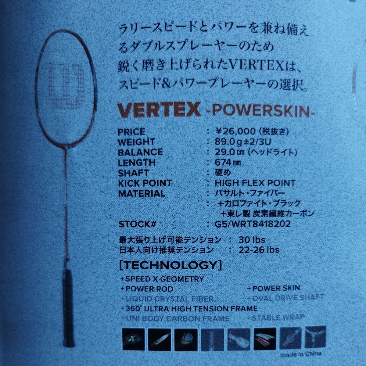 (美品)Wilson バドミントンラケットVELTEX 