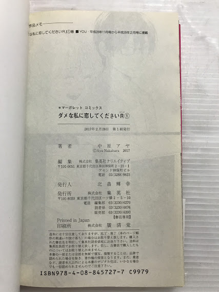 浜/ダメな私に恋してくださいR/全巻セット/1~6巻セット/初版のみ/中原アヤ/集英社/漫画本/コミック/浜4.18-142後_画像10