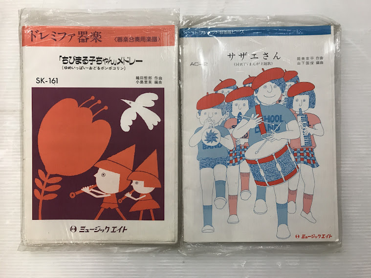 浜/●/ミュージックエイト/器楽合奏楽譜まとめ/18冊/吹奏楽/音楽/ドレミファ器楽/トランペット鼓笛隊/マーチングバンド/音楽/浜4.18-128後_画像2