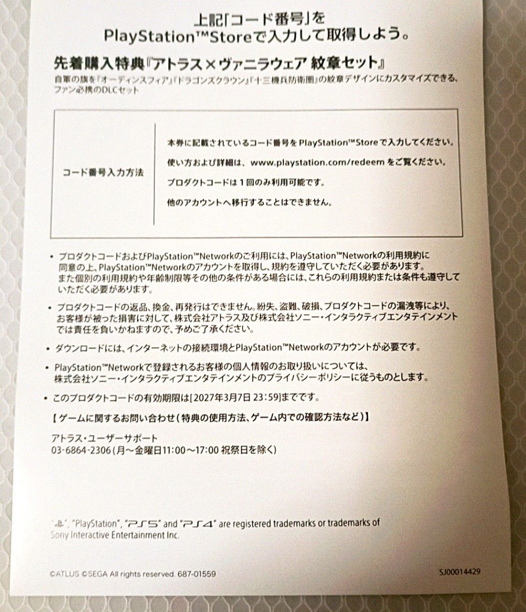 PS5 ユニコーンオーバーロード 通常版 コード未使用