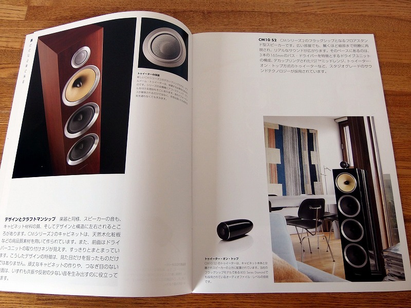 カタログです！！ ■Bowers＆Wilkins B＆W / CM Series 2 ■2015/4 ■210×280×2㎜/80g ★表紙に折れ！ 本文めくりシワ■送料￥180～_画像5