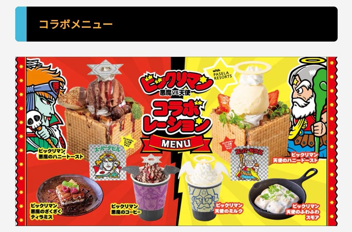 カラオケパセラ ビックリマン 聖常キッソス セントエタ カラオケパセラ ビックリマン 聖常キッソス セントエタ