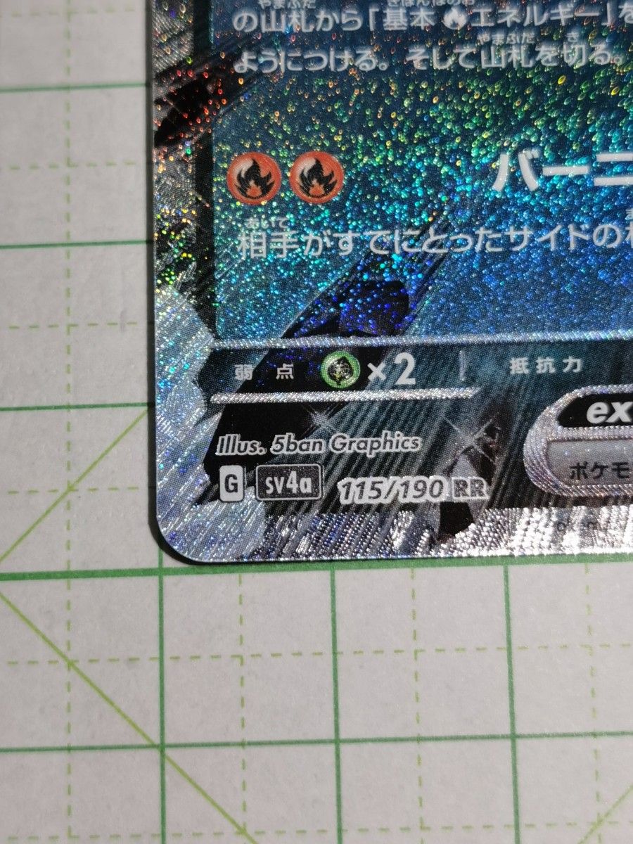 ポケモンカードゲーム ポケカ リザードンex RR ダブルレア sv4a 115/190 シャイニートレジャーex プレイ用