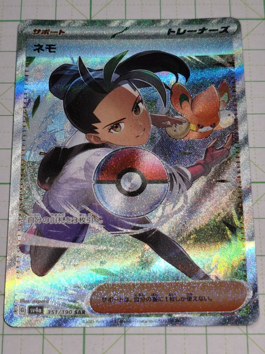 ポケモンカードゲーム ポケカ ネモ SAR スペシャルアートレア ポケモンカードゲーム ポケカ ネモ SAR スペシャルアートレア