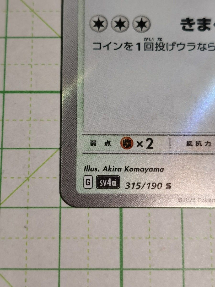 ポケモンカードゲーム ポケカ グルトン S 色違い sv4a 315/190 シャイニートレジャー プレイ用