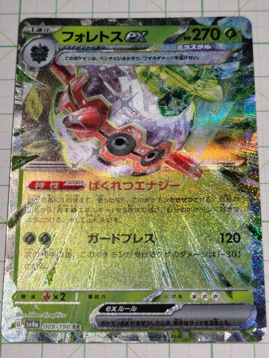ポケモンカードゲーム フォレトスex テラスタル RR ダブルレア ポケモンカードゲーム フォレトスex テラスタル RR ダブルレア