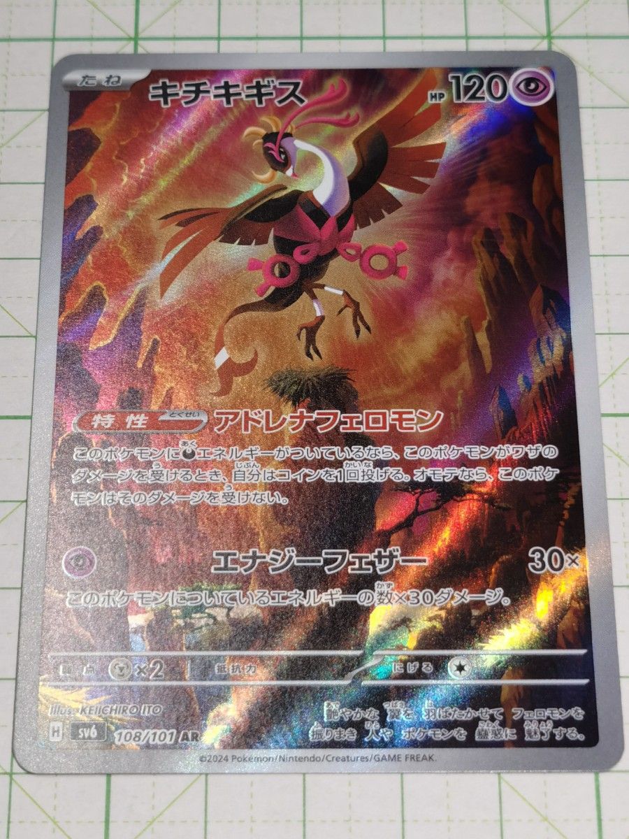 ポケモンカードゲーム ポケカ キチキギス AR アートレア sv6 108 ポケモンカードゲーム ポケカ キチキギス AR アートレア sv6 108