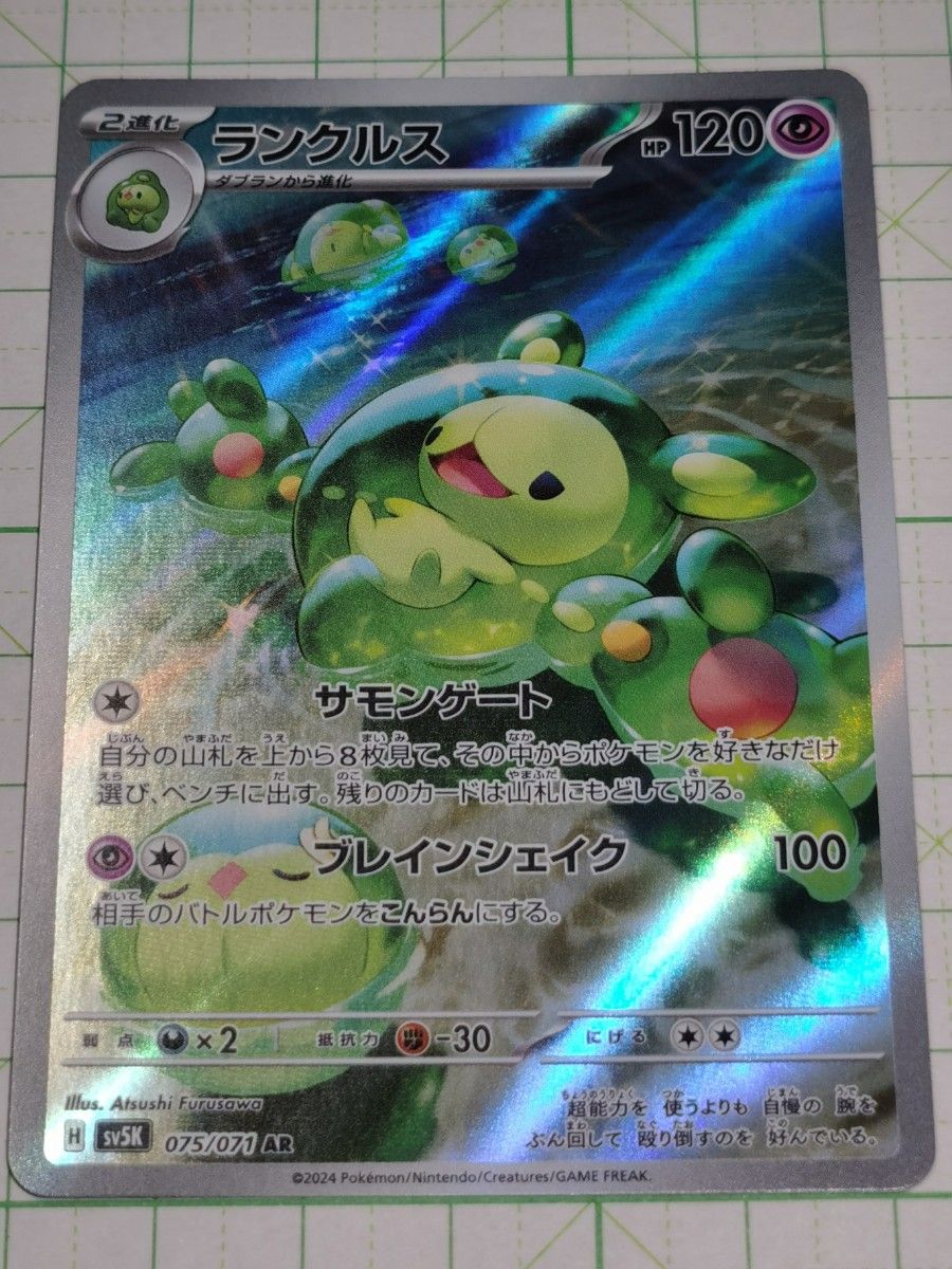 ポケモンカードゲーム ポケカ ランクルス AR アートレア sv5K ポケモンカードゲーム ポケカ ランクルス AR アートレア sv5K
