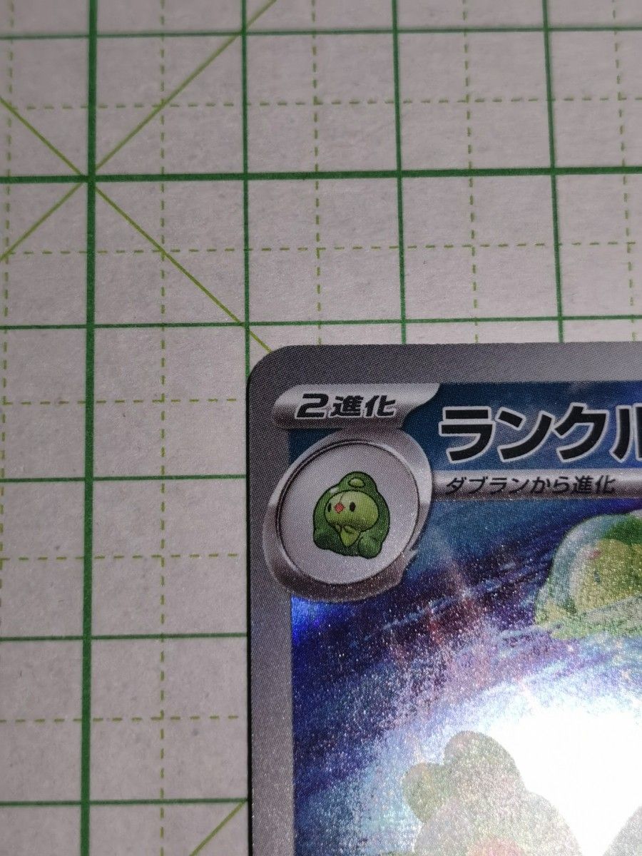 ポケモンカードゲーム ポケカ ランクルス AR アートレア sv5K ポケモンカードゲーム ポケカ ランクルス AR アートレア sv5K