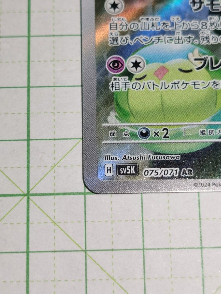 ポケモンカードゲーム ポケカ ランクルス AR アートレア sv5K ポケモンカードゲーム ポケカ ランクルス AR アートレア sv5K