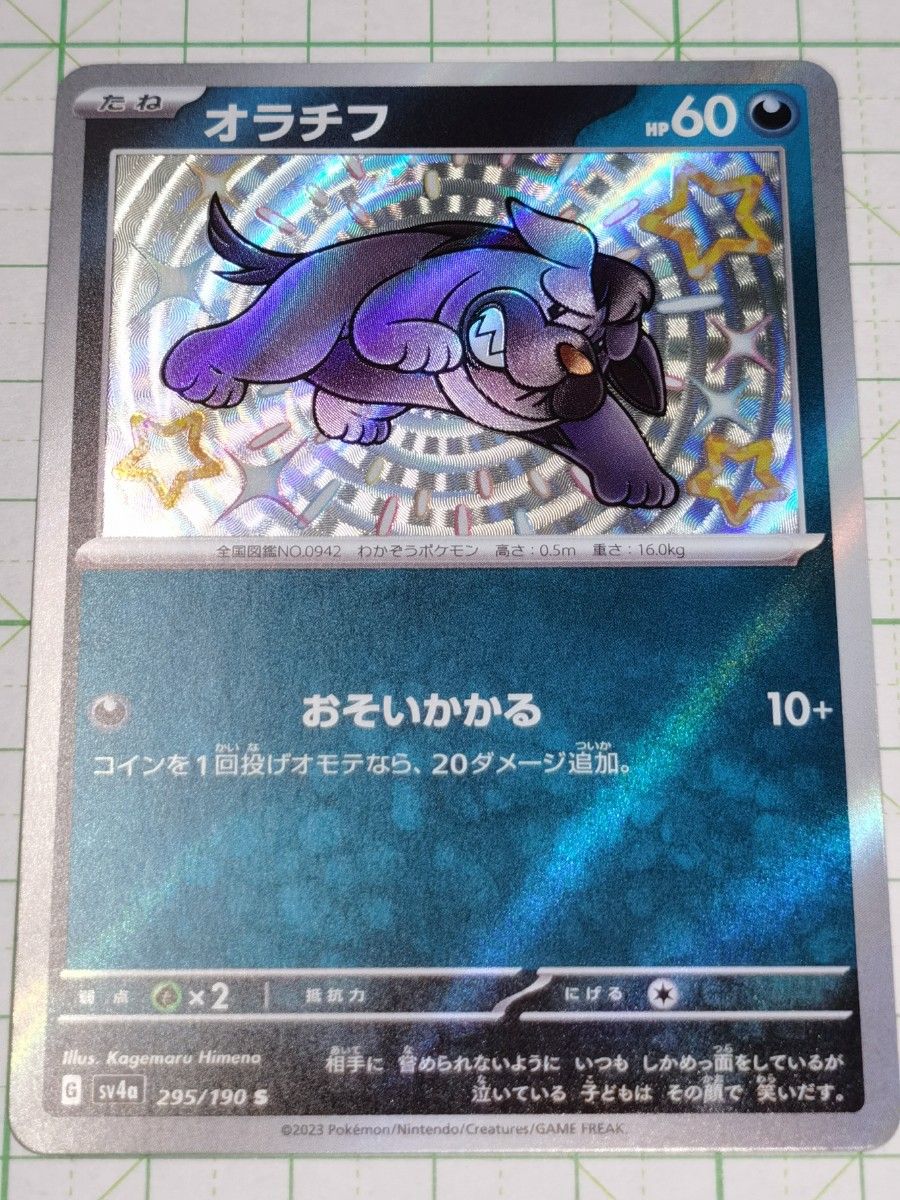 ポケモンカードゲーム ポケカ オラチフ S 色違い sv4a 295/190 ポケモンカードゲーム ポケカ オラチフ S 色違い sv4a 295/190