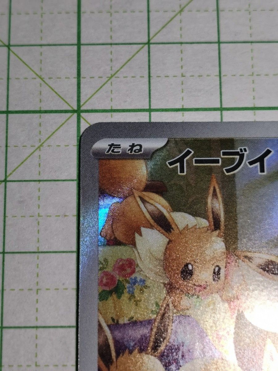 ポケモンカードゲーム ポケカ イーブイ AR アートレア sv5a 078 ポケモンカードゲーム ポケカ イーブイ AR アートレア sv5a 078