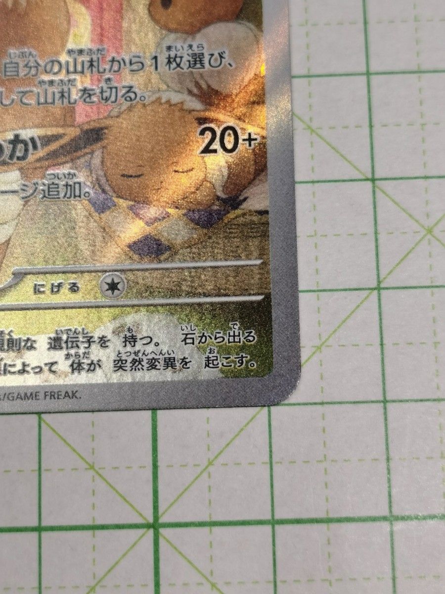 ポケモンカードゲーム ポケカ イーブイ AR アートレア sv5a 078 ポケモンカードゲーム ポケカ イーブイ AR アートレア sv5a 078