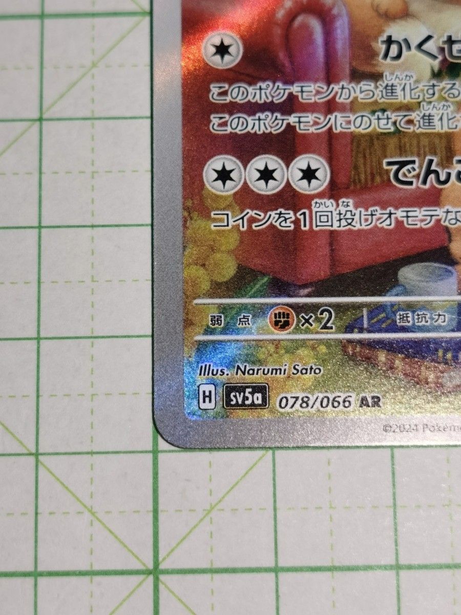 ポケモンカードゲーム ポケカ イーブイ AR アートレア sv5a 078 ポケモンカードゲーム ポケカ イーブイ AR アートレア sv5a 078