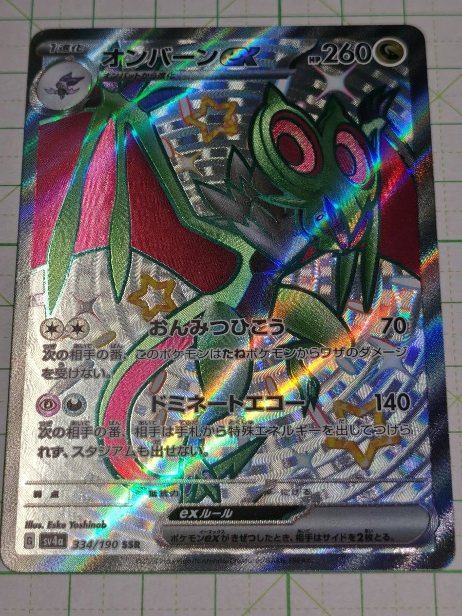 ポケモンカードゲーム ポケカ オンバーンex SSR 色違い ポケモンカードゲーム ポケカ オンバーンex SSR 色違い