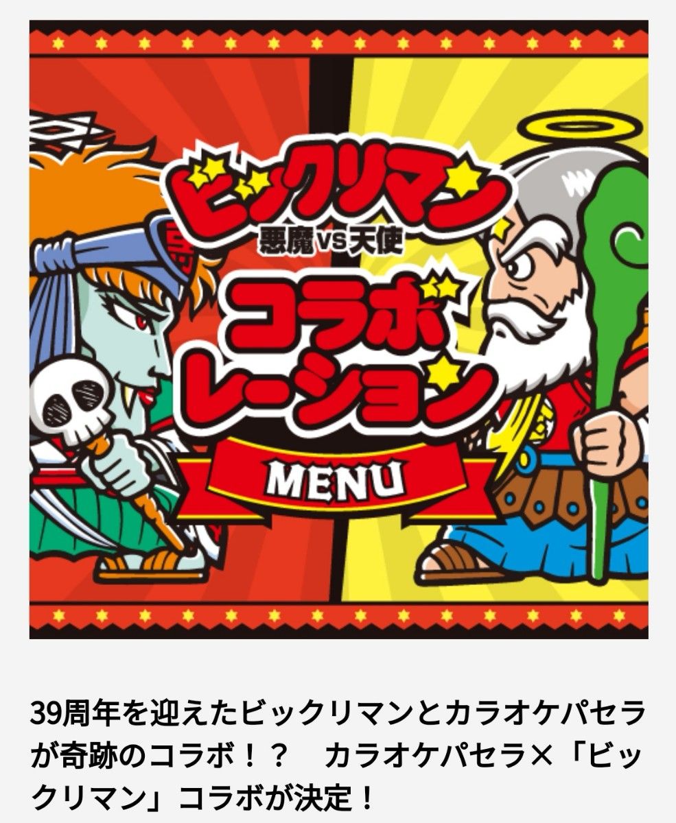 カラオケパセラ ビックリマン 聖常キッソス セントエタ カラオケパセラ ビックリマン 聖常キッソス セントエタ