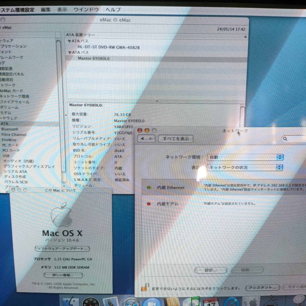 Apple eMac / A1002/ 1.25GHz 512MB 80GB OS10.4.6[ジャンク] 起動OK/ DVD故障/ 画面難あり_画像5