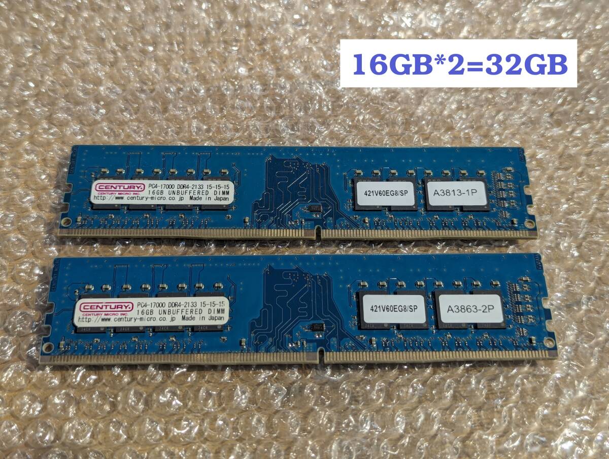 【送料198円】Century DDR4-2133 PC4-17000 16GB×2枚=32GB デスクトップ用メモリ Unbuffered NON-ECC 【領収書発行可】1_画像1