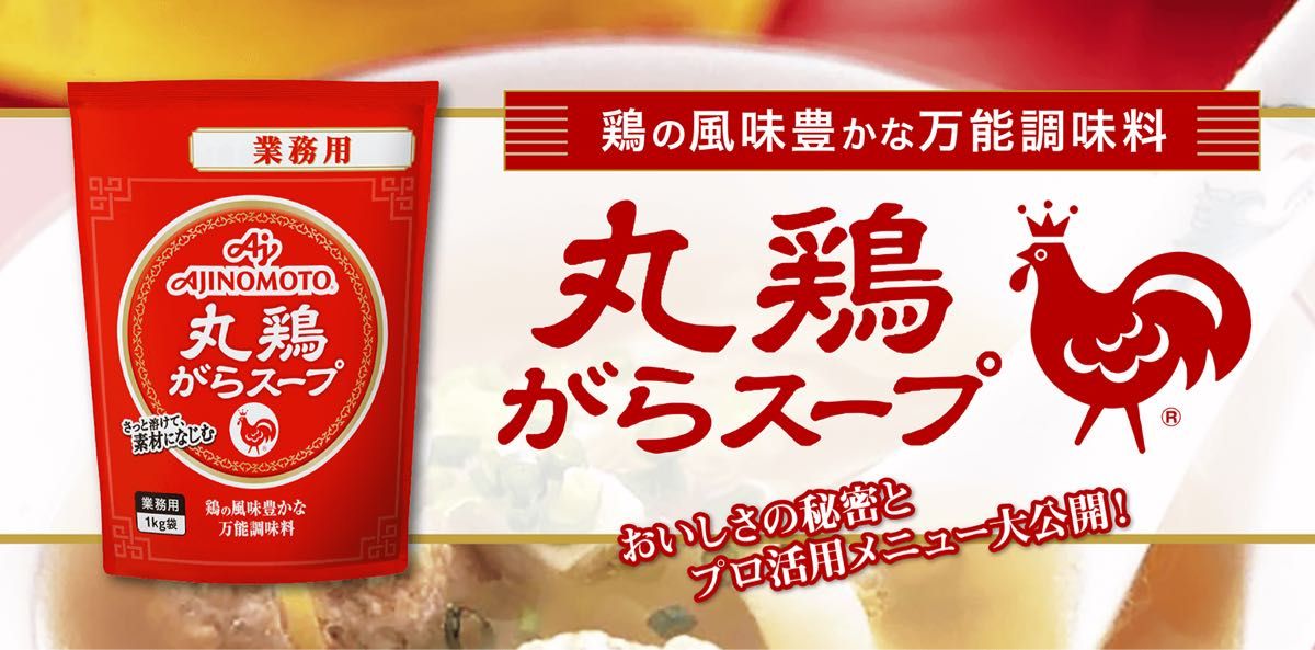 味の素 丸鶏ガラスープ 業務用 1kg 賞味期限 2025.04.20