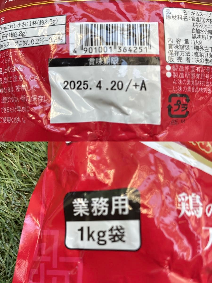 味の素 丸鶏ガラスープ 業務用 1kg 賞味期限 2025.04.20