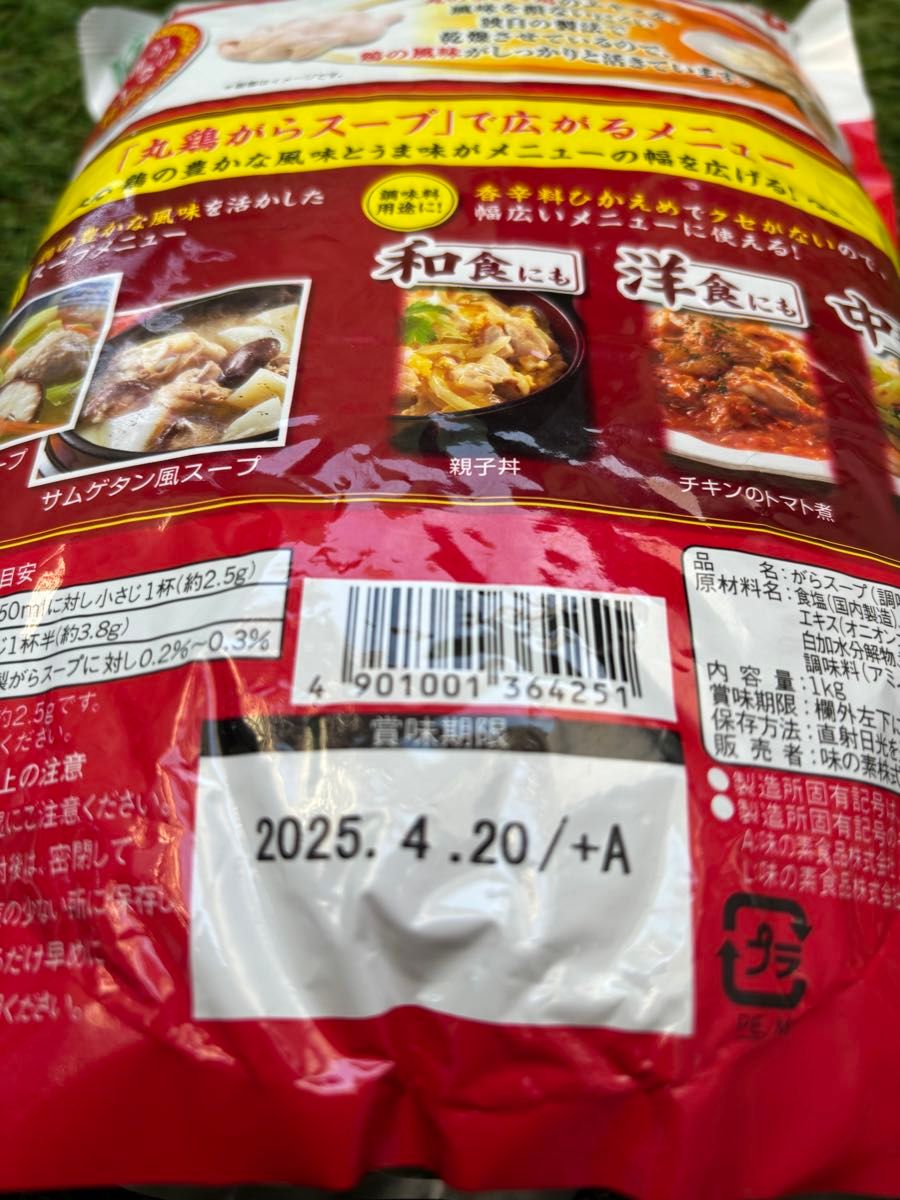 味の素 丸鶏ガラスープ 業務用 1kg 賞味期限 2025.04.20