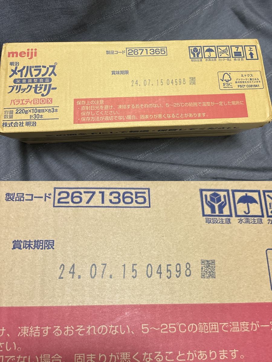 メイバランス 2024.07.15賞味期限新品 1BOX 新品未開封
