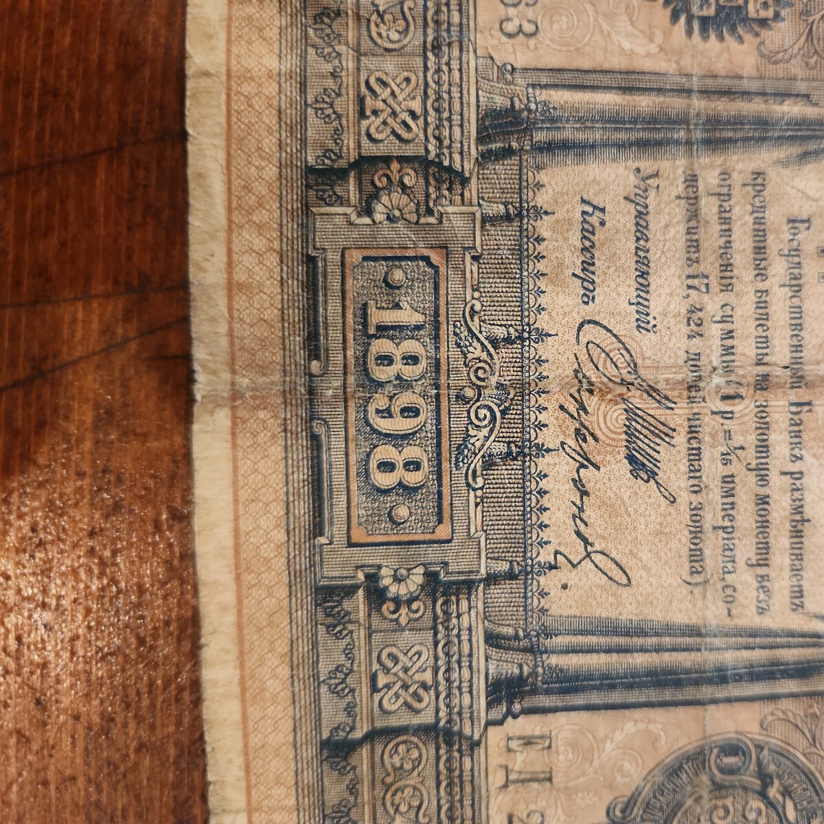 旧紙幣 ロシア 古紙幣 外国紙幣_画像6