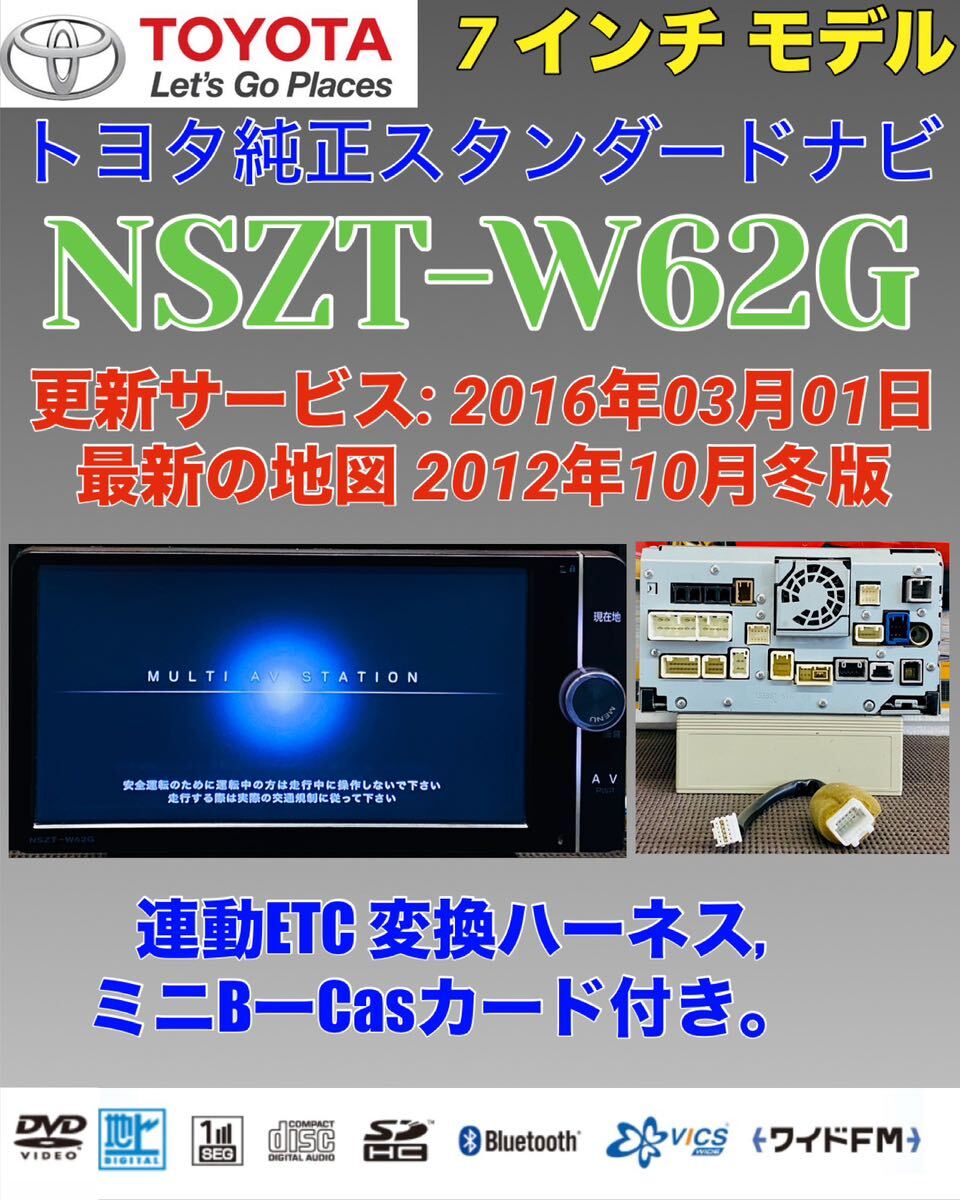 7. 【保証付動作】トヨタ純正ナビ7インチワイドナビ【NSZT-W62G】フルセグTV/Bluetooth/CD/DVD/WMA/MP3/SD再生【動作確認】_画像1