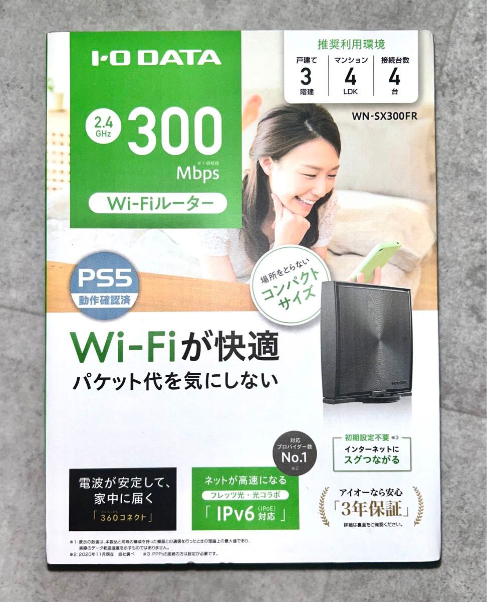 IODATA WN-SX300FR Wi-Fiルーター