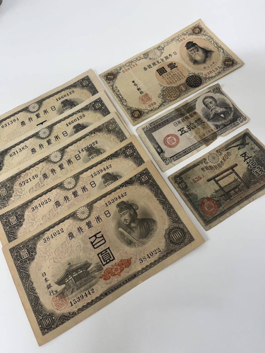 日本紙幣 古紙幣 旧紙幣 まとめ 18枚 8.4gの画像1