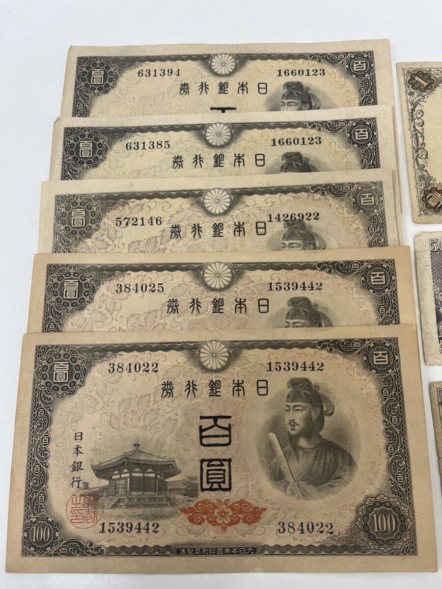 日本紙幣 古紙幣 旧紙幣 まとめ 18枚 8.4gの画像2