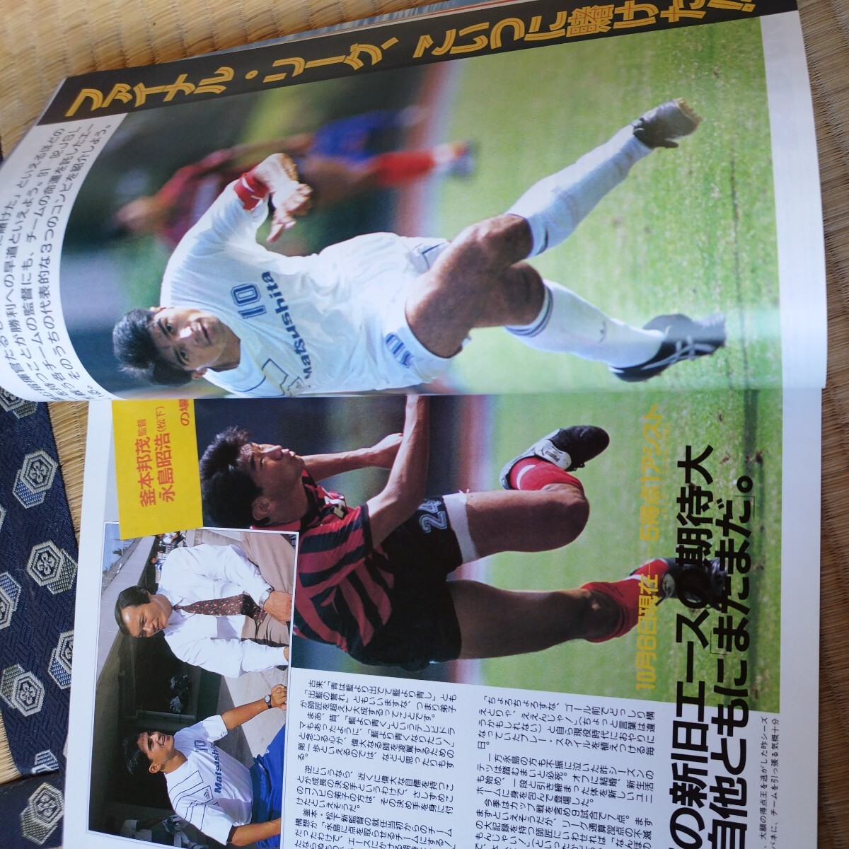 サッカーマガジン 12/1991 Ｊリーグ 日本代表 欧州 南米 風間八宏の画像5