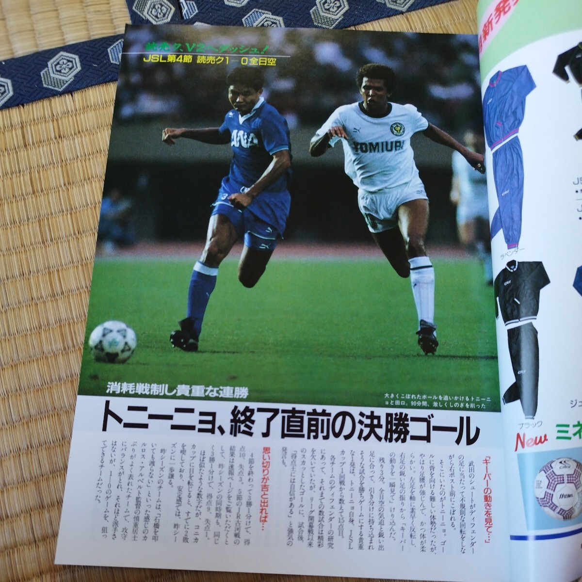 サッカーマガジン 12/1991 Ｊリーグ 日本代表 欧州 南米 風間八宏の画像4